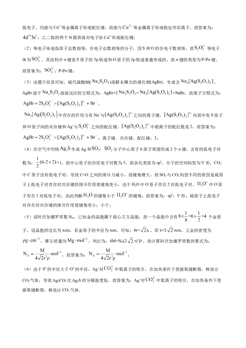 高二化学下学期期末测试卷（人教版2019选择性必修2）02（全解全析）_E015高中全科试卷_化学试题_选修2_4.新版人教版高中化学试卷选择性必修2_3.期末试卷