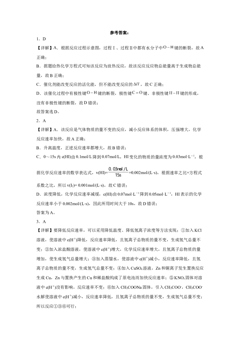 第六章第二节化学反应的速率与限度课时训练一2022-2023学年下学期高一化学人教版（2019）必修第二册(1)_E015高中全科试卷_化学试题_必修2_2.新版人教版高中化学试卷必修二_2.同步练习