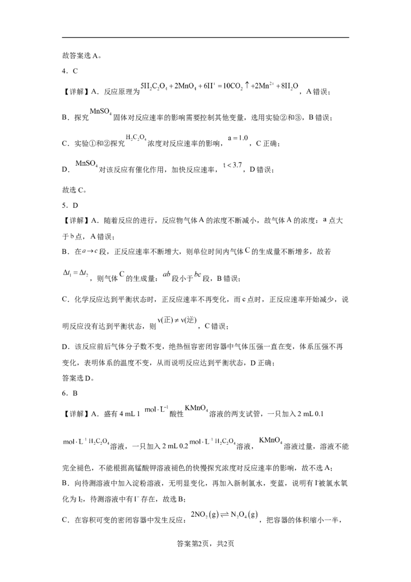 第六章第二节化学反应的速率与限度课时训练一2022-2023学年下学期高一化学人教版（2019）必修第二册(1)_E015高中全科试卷_化学试题_必修2_2.新版人教版高中化学试卷必修二_2.同步练习