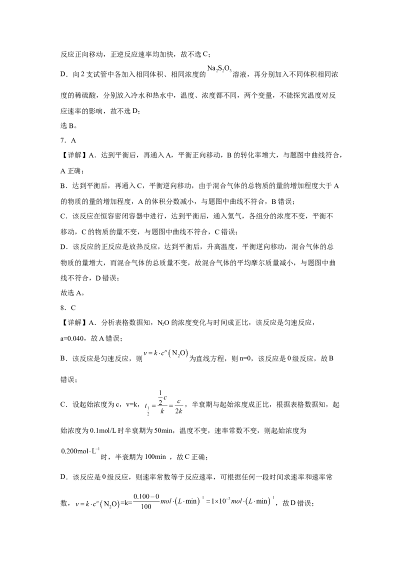 第六章第二节化学反应的速率与限度课时训练一2022-2023学年下学期高一化学人教版（2019）必修第二册(1)_E015高中全科试卷_化学试题_必修2_2.新版人教版高中化学试卷必修二_2.同步练习