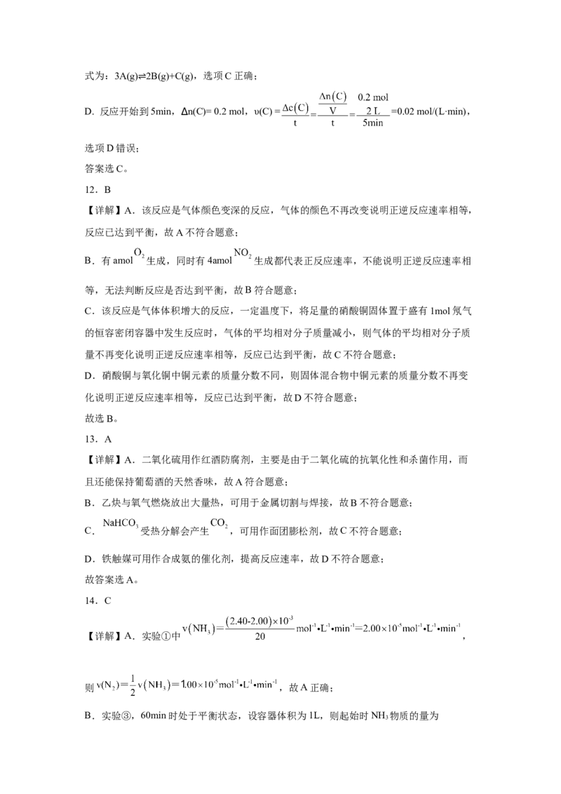 第六章第二节化学反应的速率与限度课时训练一2022-2023学年下学期高一化学人教版（2019）必修第二册(1)_E015高中全科试卷_化学试题_必修2_2.新版人教版高中化学试卷必修二_2.同步练习
