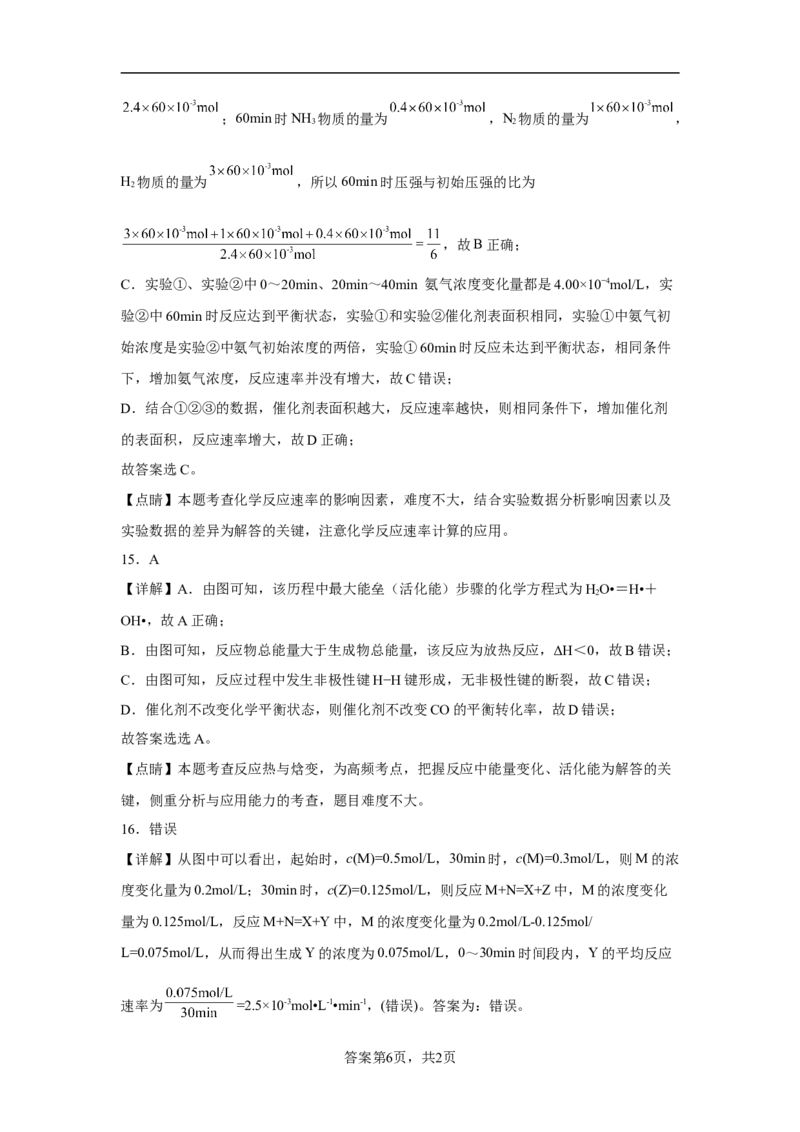 第六章第二节化学反应的速率与限度课时训练一2022-2023学年下学期高一化学人教版（2019）必修第二册(1)_E015高中全科试卷_化学试题_必修2_2.新版人教版高中化学试卷必修二_2.同步练习