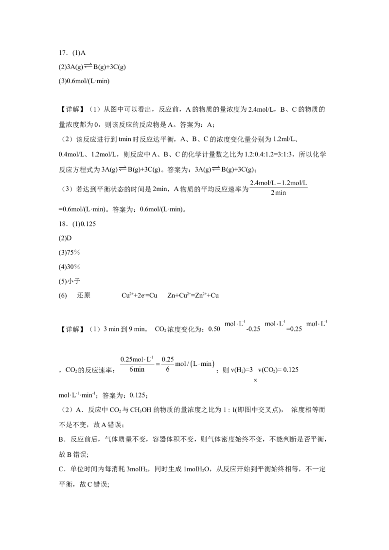 第六章第二节化学反应的速率与限度课时训练一2022-2023学年下学期高一化学人教版（2019）必修第二册(1)_E015高中全科试卷_化学试题_必修2_2.新版人教版高中化学试卷必修二_2.同步练习