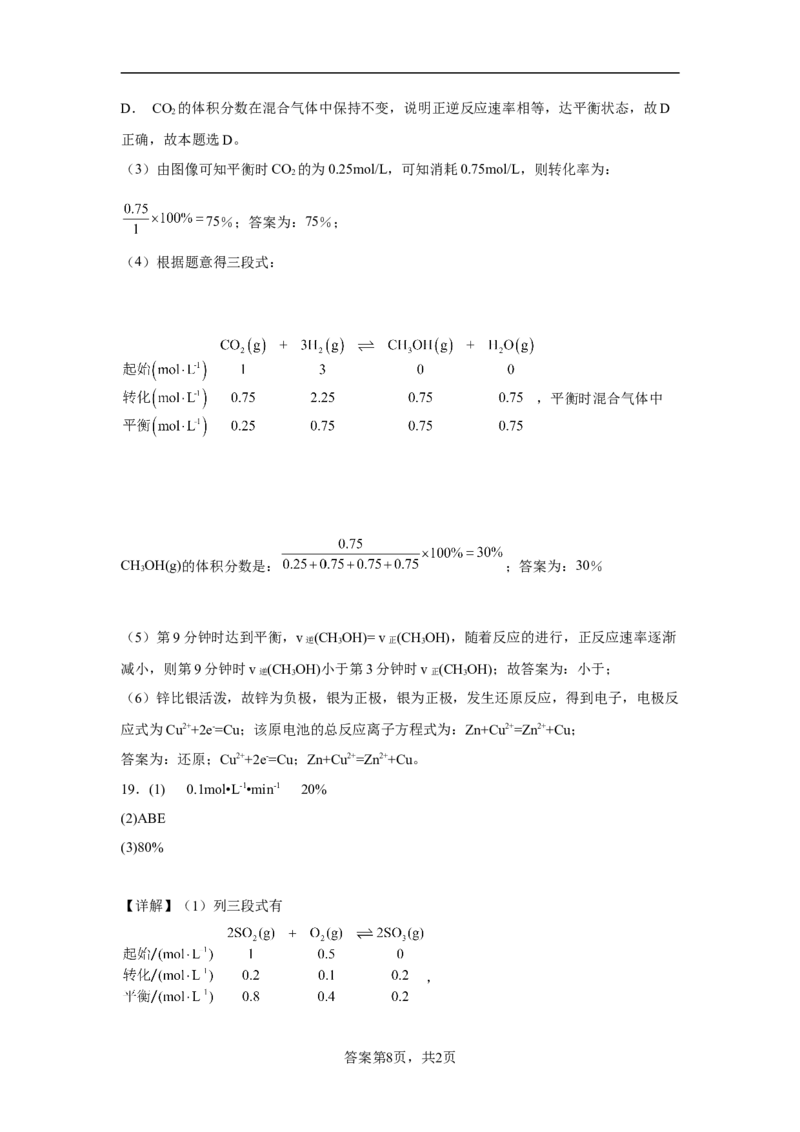 第六章第二节化学反应的速率与限度课时训练一2022-2023学年下学期高一化学人教版（2019）必修第二册(1)_E015高中全科试卷_化学试题_必修2_2.新版人教版高中化学试卷必修二_2.同步练习