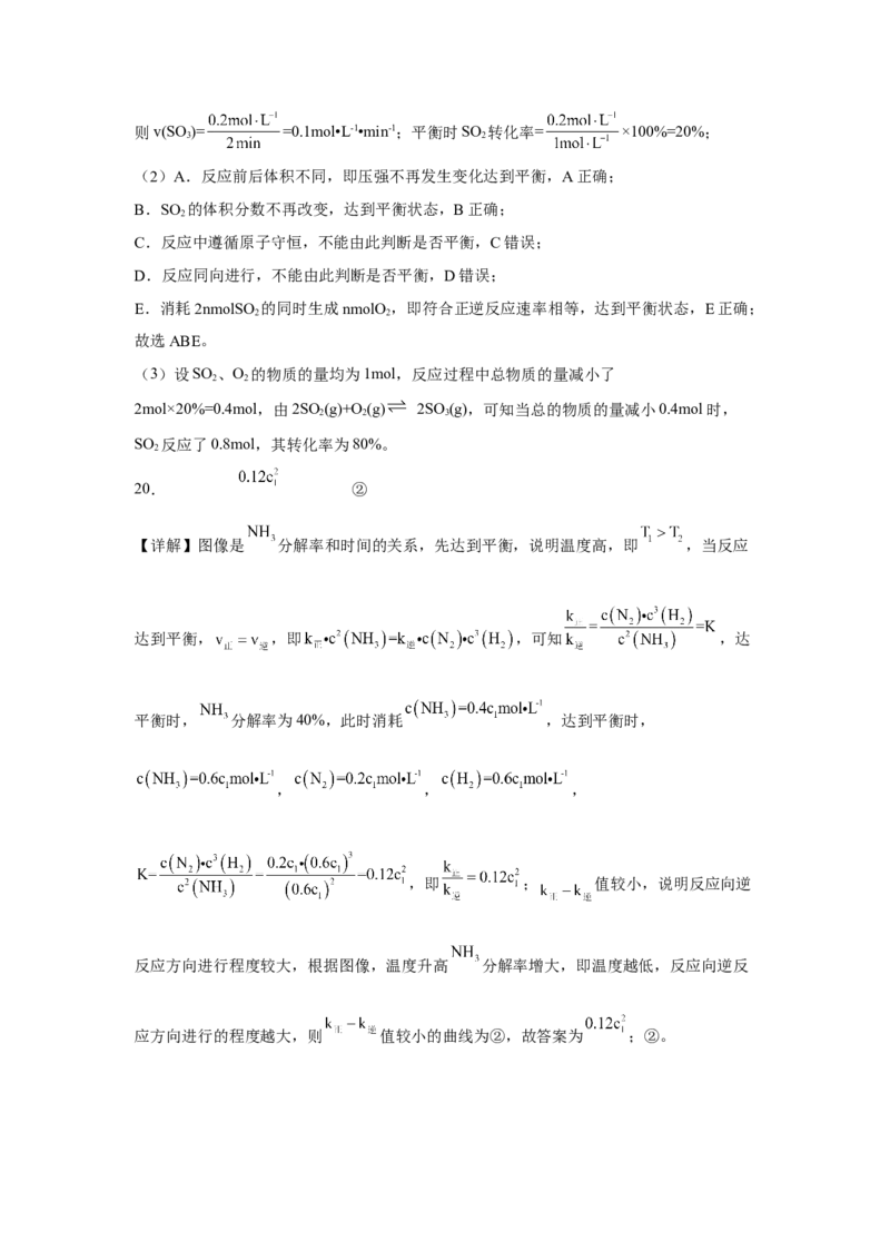 第六章第二节化学反应的速率与限度课时训练一2022-2023学年下学期高一化学人教版（2019）必修第二册(1)_E015高中全科试卷_化学试题_必修2_2.新版人教版高中化学试卷必修二_2.同步练习