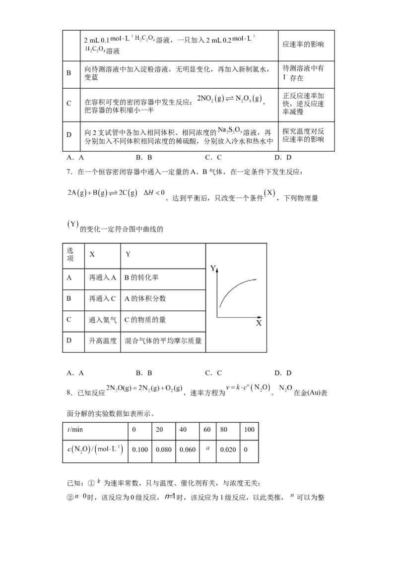 第六章第二节化学反应的速率与限度课时训练一2022-2023学年下学期高一化学人教版（2019）必修第二册(1)_E015高中全科试卷_化学试题_必修2_2.新版人教版高中化学试卷必修二_2.同步练习
