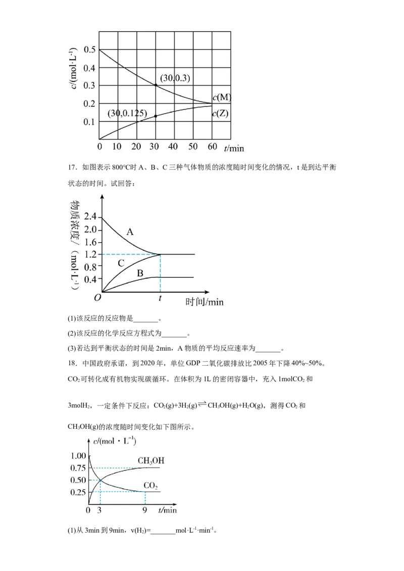 第六章第二节化学反应的速率与限度课时训练一2022-2023学年下学期高一化学人教版（2019）必修第二册(1)_E015高中全科试卷_化学试题_必修2_2.新版人教版高中化学试卷必修二_2.同步练习