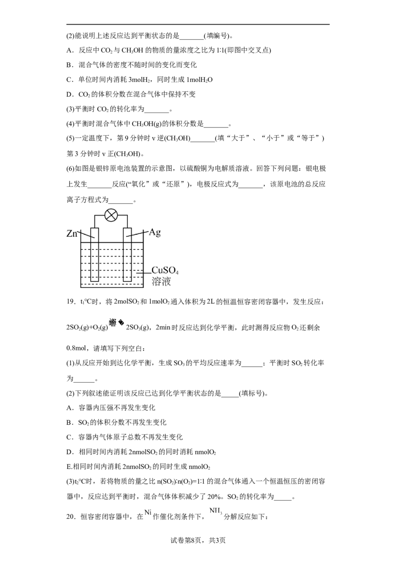 第六章第二节化学反应的速率与限度课时训练一2022-2023学年下学期高一化学人教版（2019）必修第二册(1)_E015高中全科试卷_化学试题_必修2_2.新版人教版高中化学试卷必修二_2.同步练习