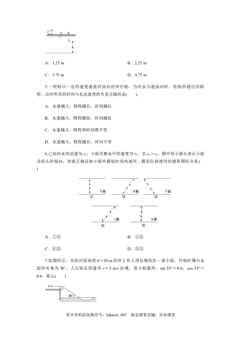 第五章抛体运动单元检测（原卷版）_E015高中全科试卷_物理试题_必修2_2.同步练习_同步练习（第一套）_第五章抛体运动单元检测（原稿版+解析版）