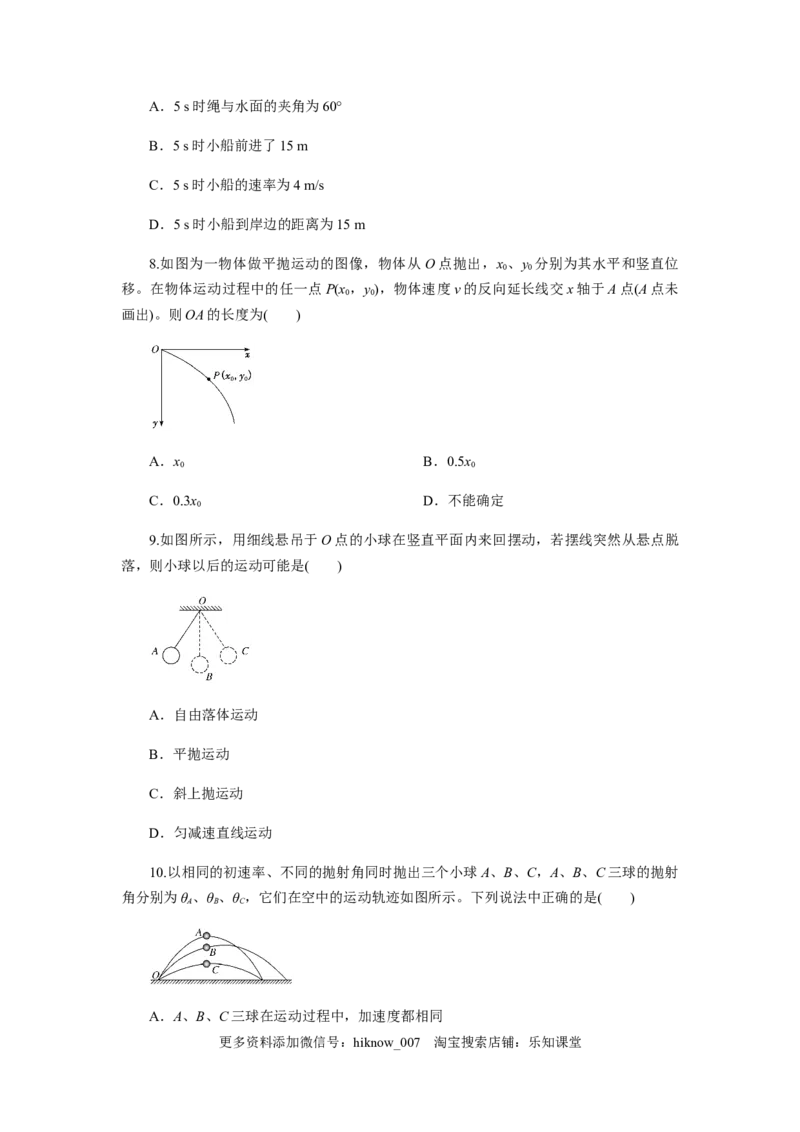第五章抛体运动单元检测（原卷版）_E015高中全科试卷_物理试题_必修2_2.同步练习_同步练习（第一套）_第五章抛体运动单元检测（原稿版+解析版）