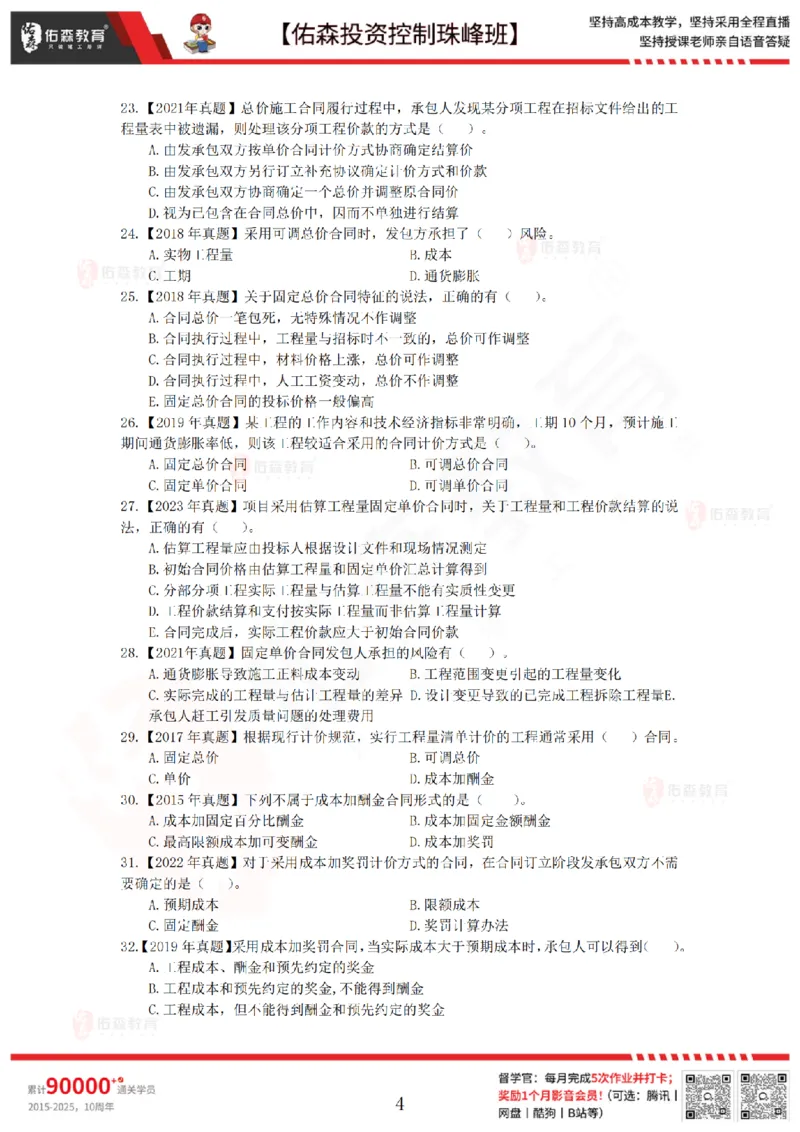 2月28日佑森投资控制珠峰班VIP作业_监理工程师_2025监理工程师_2025年监理工程师SVIP_2025年监理土建控制SVIP_02-基础精讲✿高端面授✿深度强化