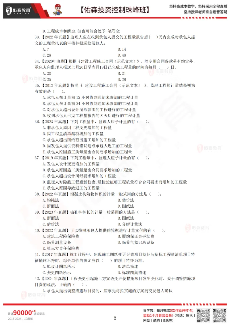 2月28日佑森投资控制珠峰班VIP作业_监理工程师_2025监理工程师_2025年监理工程师SVIP_2025年监理土建控制SVIP_02-基础精讲✿高端面授✿深度强化