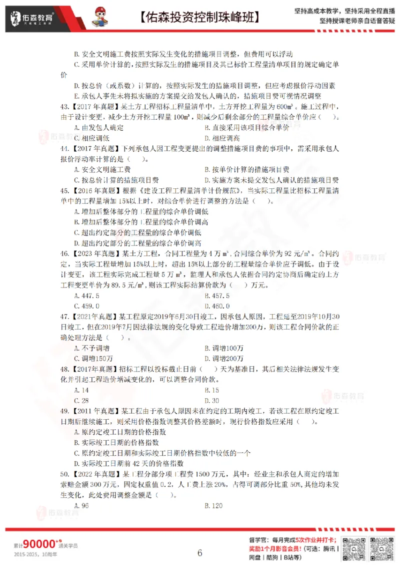 2月28日佑森投资控制珠峰班VIP作业_监理工程师_2025监理工程师_2025年监理工程师SVIP_2025年监理土建控制SVIP_02-基础精讲✿高端面授✿深度强化