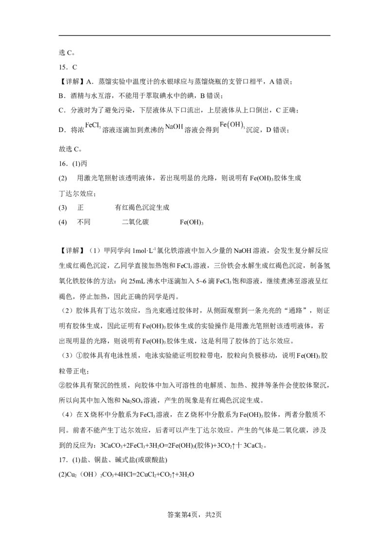 第一章第一节物质的分类及转化课时训练一2022-2023学年高一上学期化学人教版（2019）必修第一册_E015高中全科试卷_化学试题_必修1_1.新版人教版高中化学试卷必修一_1.同步练习