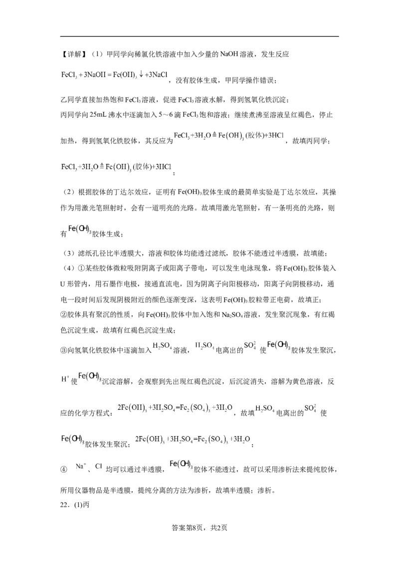 第一章第一节物质的分类及转化课时训练一2022-2023学年高一上学期化学人教版（2019）必修第一册_E015高中全科试卷_化学试题_必修1_1.新版人教版高中化学试卷必修一_1.同步练习