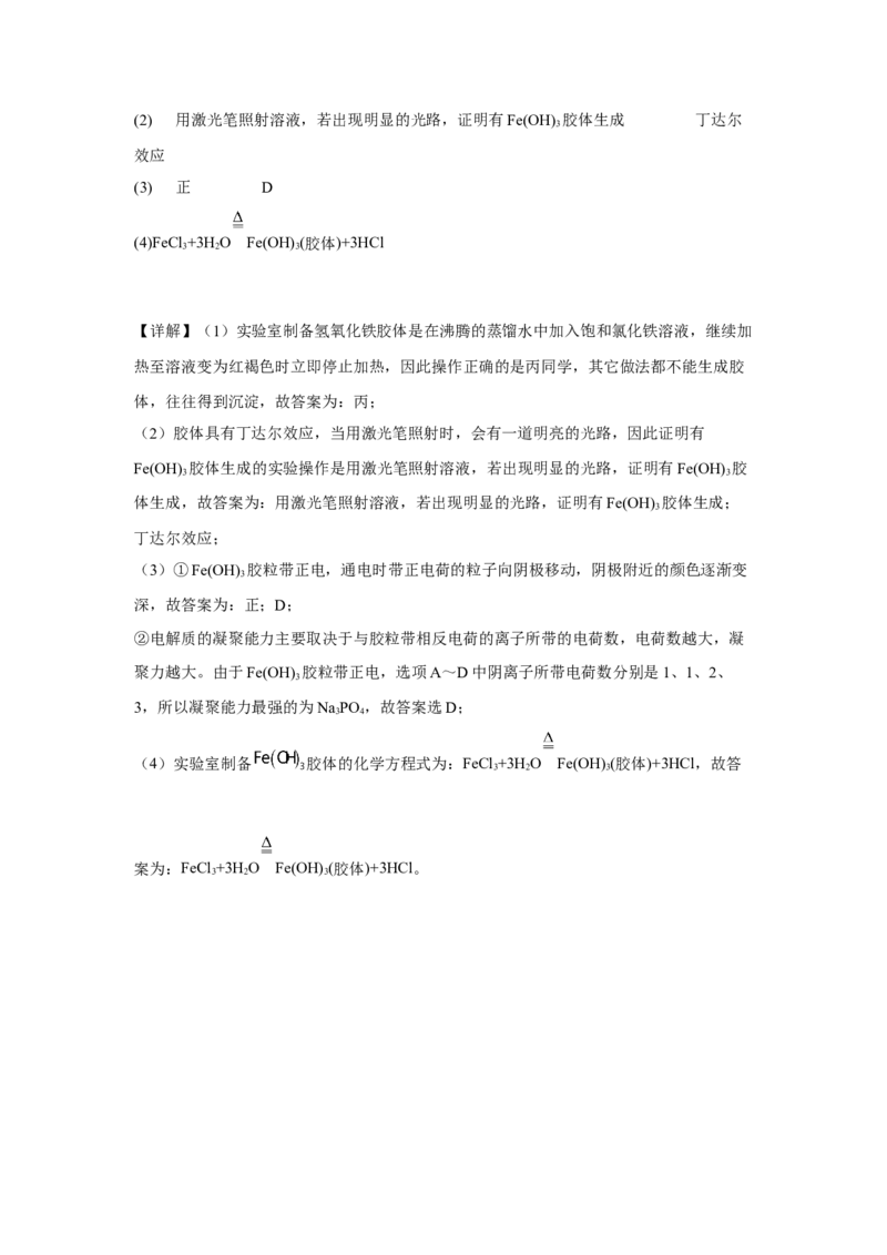 第一章第一节物质的分类及转化课时训练一2022-2023学年高一上学期化学人教版（2019）必修第一册_E015高中全科试卷_化学试题_必修1_1.新版人教版高中化学试卷必修一_1.同步练习