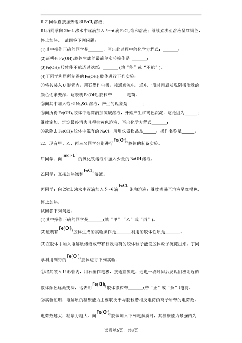 第一章第一节物质的分类及转化课时训练一2022-2023学年高一上学期化学人教版（2019）必修第一册_E015高中全科试卷_化学试题_必修1_1.新版人教版高中化学试卷必修一_1.同步练习