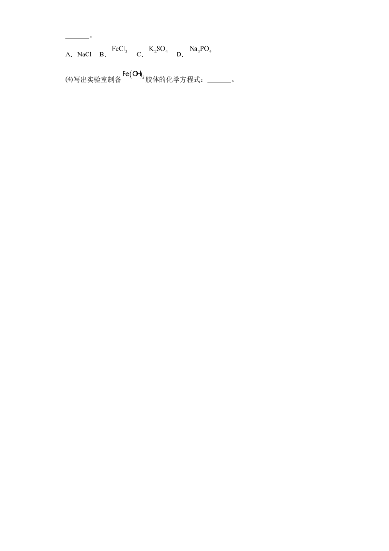 第一章第一节物质的分类及转化课时训练一2022-2023学年高一上学期化学人教版（2019）必修第一册_E015高中全科试卷_化学试题_必修1_1.新版人教版高中化学试卷必修一_1.同步练习