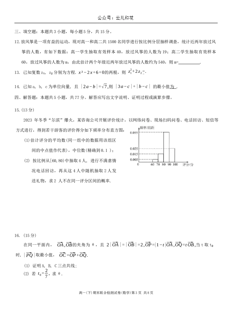 重庆市部分学校（康德卷）2023-2024学年高一下学期期末联合检测数学试卷_2024-2025高一（7-7月题库）_2024年7月试卷_0708重庆市2023-2024学年高一下学期期末考试
