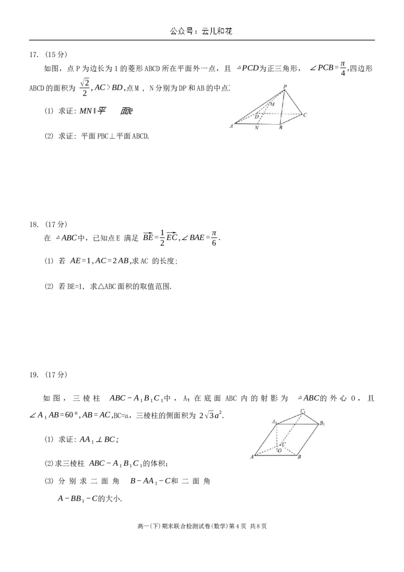 重庆市部分学校（康德卷）2023-2024学年高一下学期期末联合检测数学试卷_2024-2025高一（7-7月题库）_2024年7月试卷_0708重庆市2023-2024学年高一下学期期末考试