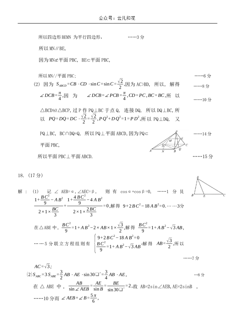 重庆市部分学校（康德卷）2023-2024学年高一下学期期末联合检测数学试卷_2024-2025高一（7-7月题库）_2024年7月试卷_0708重庆市2023-2024学年高一下学期期末考试