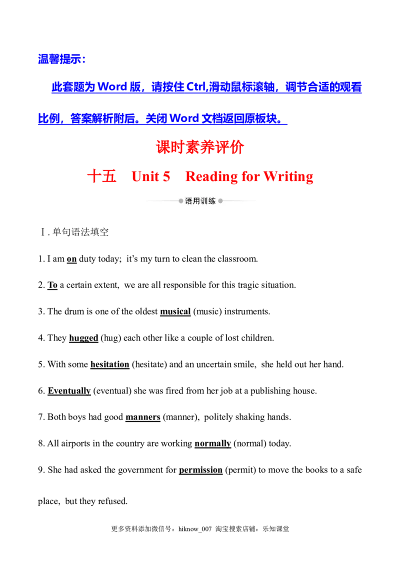 （新教材）人教版必修三课时素养评价十五Unit5ReadingforWriting（英语）_E015高中全科试卷_英语试题_必修3_3.新版高中英语必修三_2.同步练习_3.课时检测（第三套）