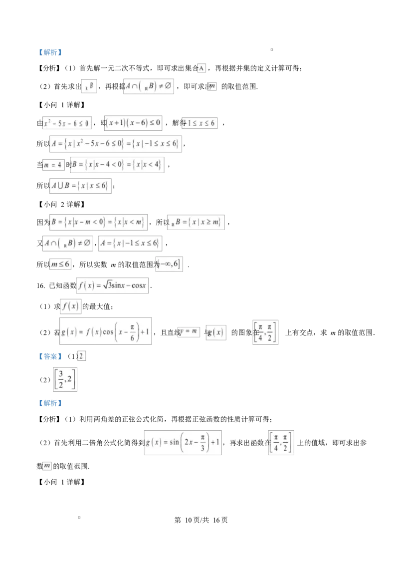 湖南省怀化市2024-2025学年高一上学期期末考试数学试题Word版含解析_2024-2025高一（7-7月题库）_2025年03月试卷_0305湖南省怀化市2024-2025学年高一上学期期末