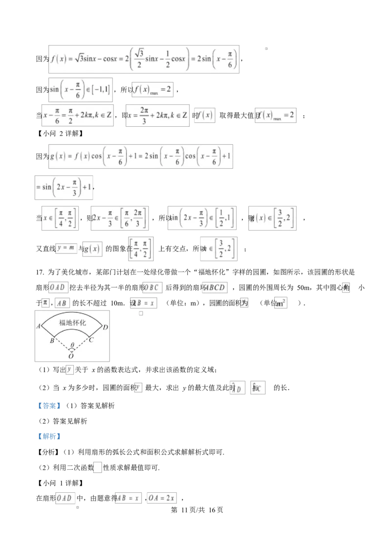 湖南省怀化市2024-2025学年高一上学期期末考试数学试题Word版含解析_2024-2025高一（7-7月题库）_2025年03月试卷_0305湖南省怀化市2024-2025学年高一上学期期末