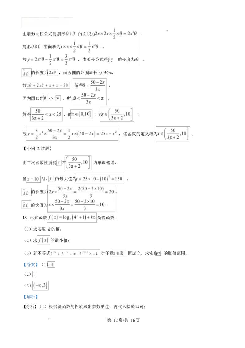 湖南省怀化市2024-2025学年高一上学期期末考试数学试题Word版含解析_2024-2025高一（7-7月题库）_2025年03月试卷_0305湖南省怀化市2024-2025学年高一上学期期末