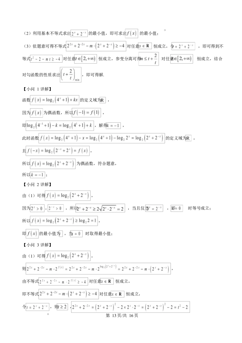 湖南省怀化市2024-2025学年高一上学期期末考试数学试题Word版含解析_2024-2025高一（7-7月题库）_2025年03月试卷_0305湖南省怀化市2024-2025学年高一上学期期末