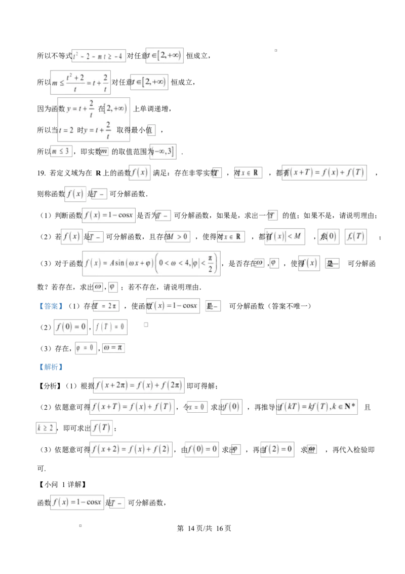 湖南省怀化市2024-2025学年高一上学期期末考试数学试题Word版含解析_2024-2025高一（7-7月题库）_2025年03月试卷_0305湖南省怀化市2024-2025学年高一上学期期末