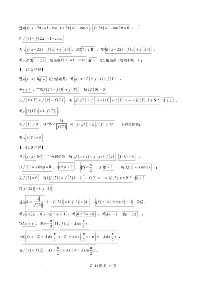 湖南省怀化市2024-2025学年高一上学期期末考试数学试题Word版含解析_2024-2025高一（7-7月题库）_2025年03月试卷_0305湖南省怀化市2024-2025学年高一上学期期末