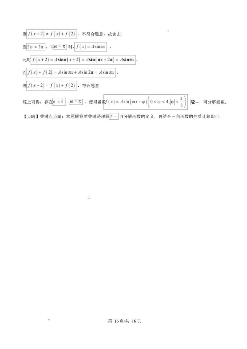 湖南省怀化市2024-2025学年高一上学期期末考试数学试题Word版含解析_2024-2025高一（7-7月题库）_2025年03月试卷_0305湖南省怀化市2024-2025学年高一上学期期末