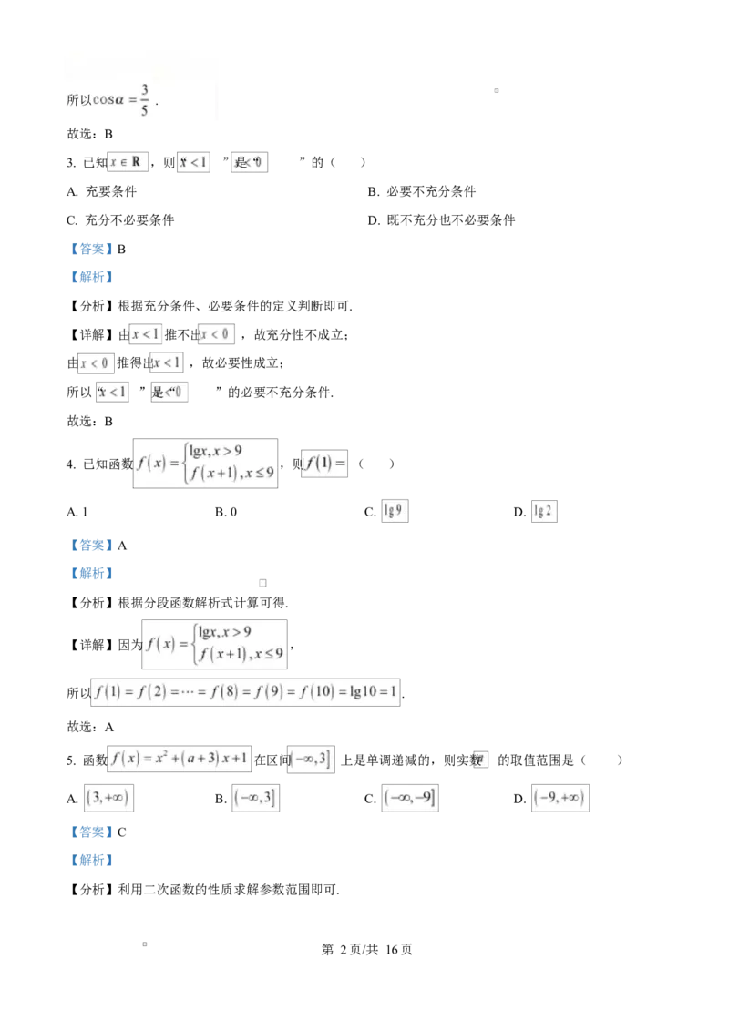 湖南省怀化市2024-2025学年高一上学期期末考试数学试题Word版含解析_2024-2025高一（7-7月题库）_2025年03月试卷_0305湖南省怀化市2024-2025学年高一上学期期末