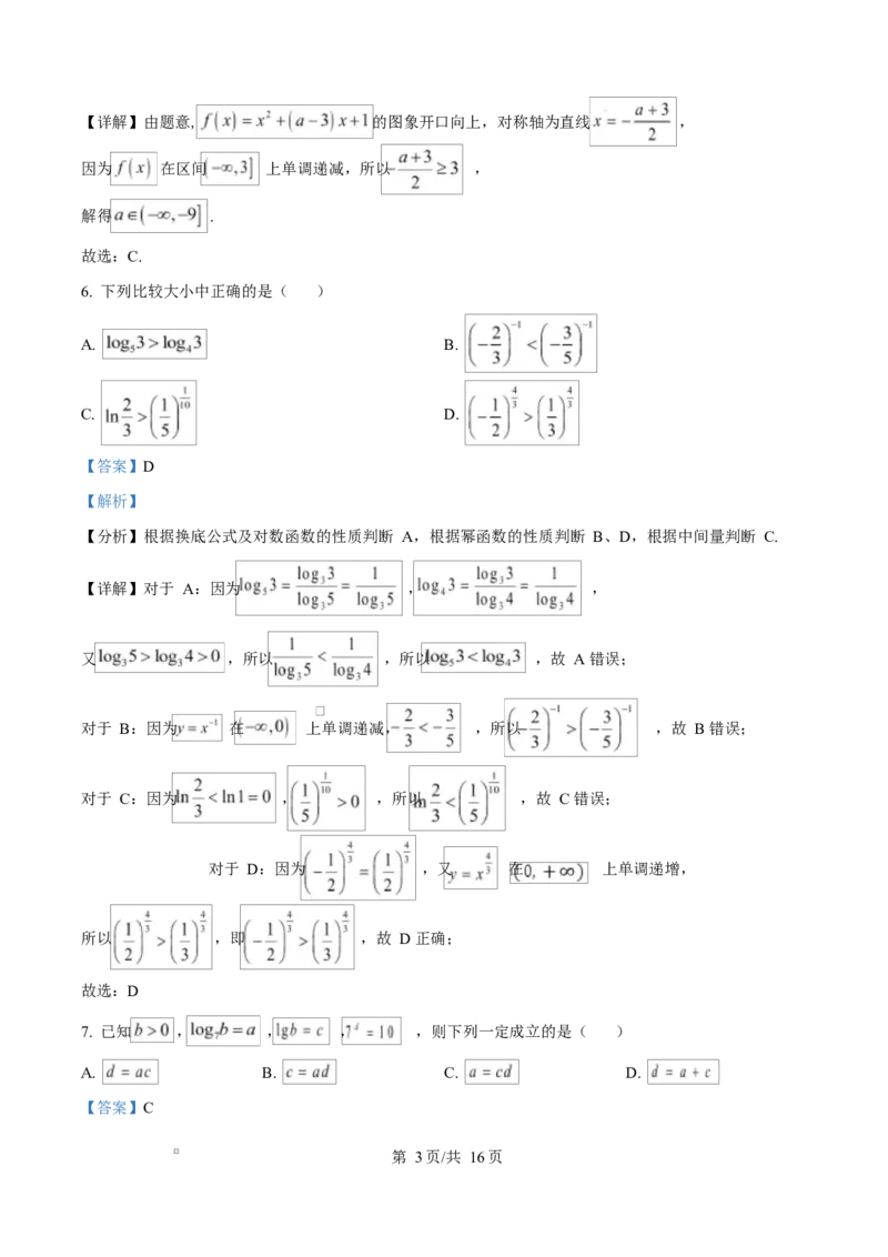 湖南省怀化市2024-2025学年高一上学期期末考试数学试题Word版含解析_2024-2025高一（7-7月题库）_2025年03月试卷_0305湖南省怀化市2024-2025学年高一上学期期末