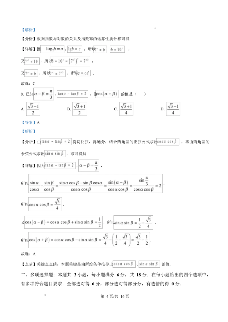 湖南省怀化市2024-2025学年高一上学期期末考试数学试题Word版含解析_2024-2025高一（7-7月题库）_2025年03月试卷_0305湖南省怀化市2024-2025学年高一上学期期末