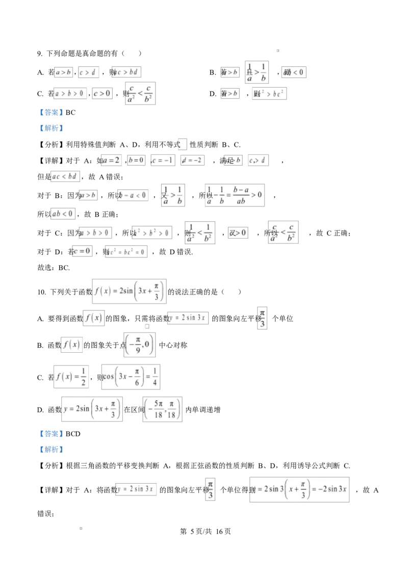 湖南省怀化市2024-2025学年高一上学期期末考试数学试题Word版含解析_2024-2025高一（7-7月题库）_2025年03月试卷_0305湖南省怀化市2024-2025学年高一上学期期末