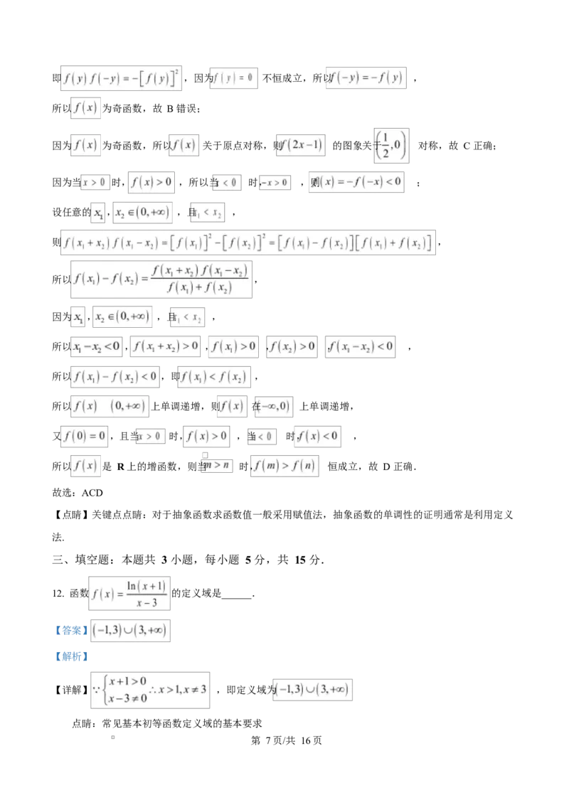 湖南省怀化市2024-2025学年高一上学期期末考试数学试题Word版含解析_2024-2025高一（7-7月题库）_2025年03月试卷_0305湖南省怀化市2024-2025学年高一上学期期末
