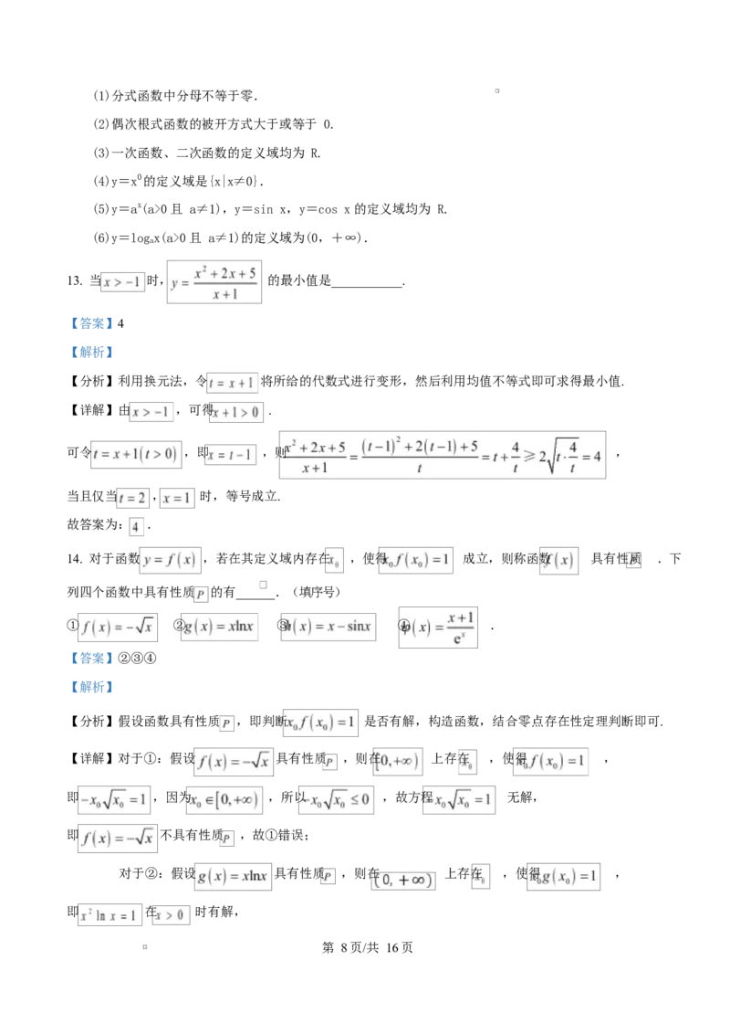 湖南省怀化市2024-2025学年高一上学期期末考试数学试题Word版含解析_2024-2025高一（7-7月题库）_2025年03月试卷_0305湖南省怀化市2024-2025学年高一上学期期末