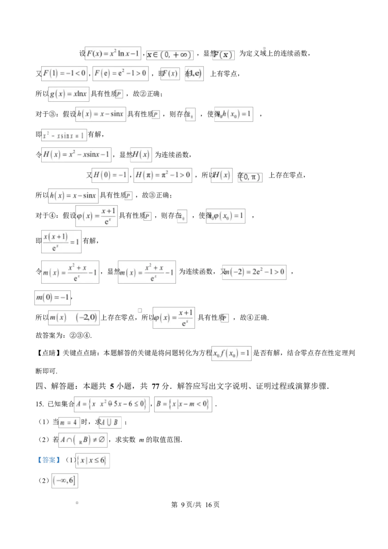 湖南省怀化市2024-2025学年高一上学期期末考试数学试题Word版含解析_2024-2025高一（7-7月题库）_2025年03月试卷_0305湖南省怀化市2024-2025学年高一上学期期末