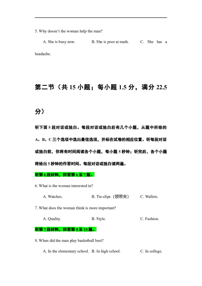 备考2024新高考英语听力(试题)17_2024年5月_01按日期_1号_2024高考英语听力专题（80套模拟训练+历年真题）(附音频）_高考英语听力高分80套模拟训练