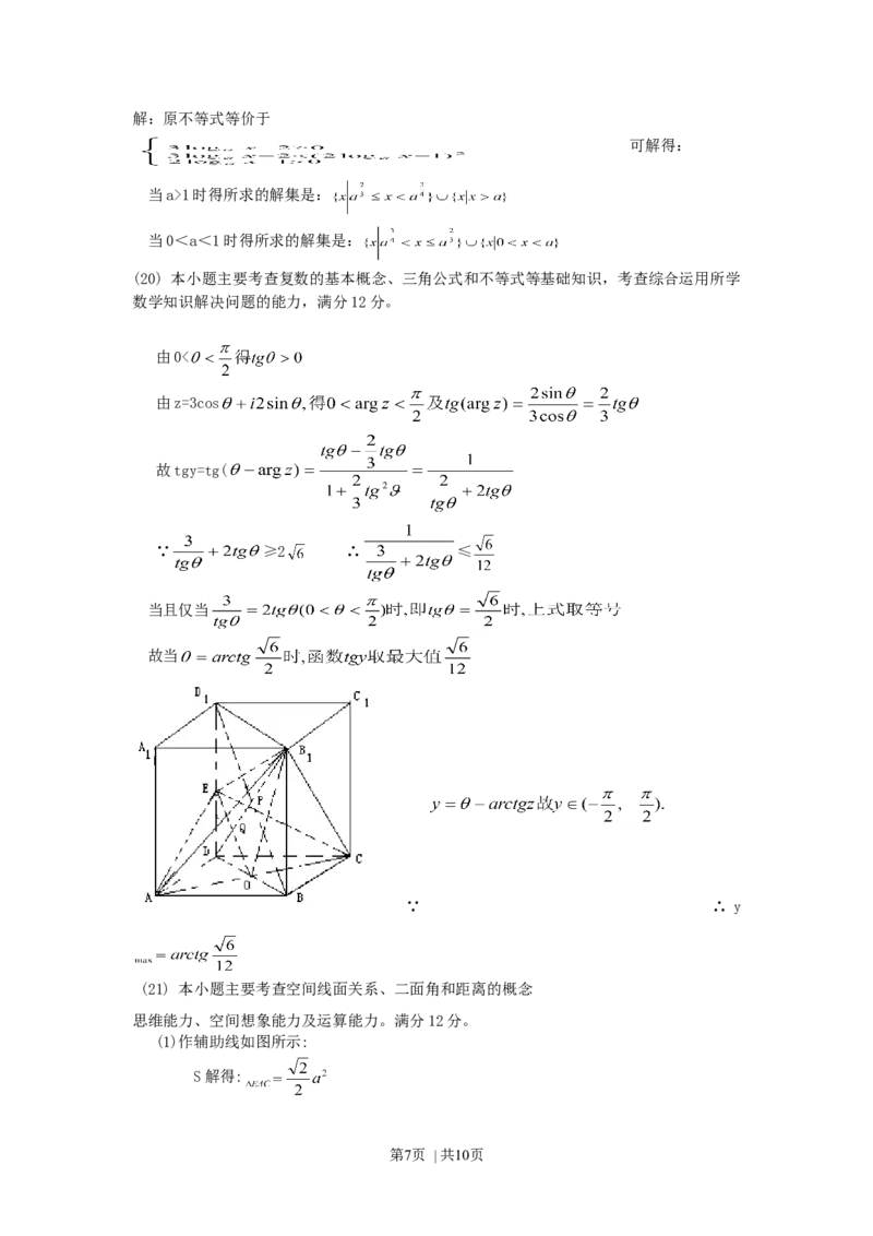 1999年广东高考理科数学真题及答案_数学高考真题试卷_旧1990-2007&middot;高考数学真题_1990-2007&middot;高考数学真题&middot;word_广东