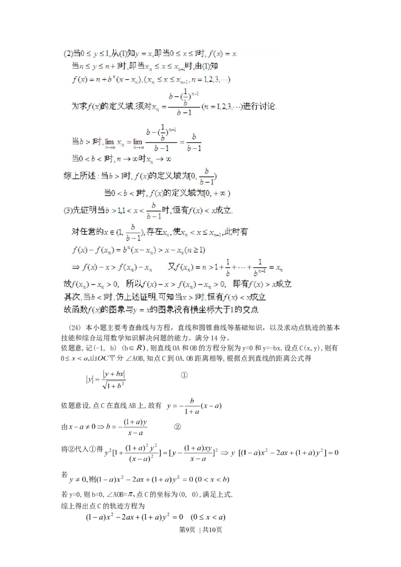1999年广东高考理科数学真题及答案_数学高考真题试卷_旧1990-2007&middot;高考数学真题_1990-2007&middot;高考数学真题&middot;word_广东