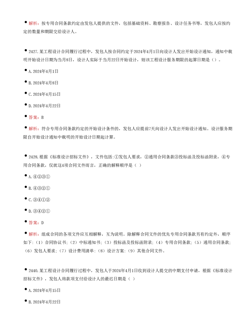 38-第5章-建设工程勘察设计合同管理_监理工程师_2025监理工程师_2025年监理工程师SVIP_2025年监理合同管理SVIP_02-基础精讲✿高端面授✿深度强化_讲义