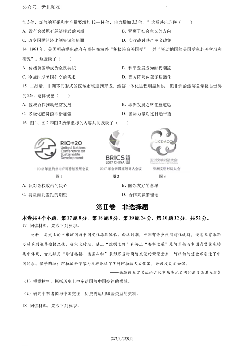 福建省宁德市2023-2024学年高一下学期期末质量检测历史试题_2024-2025高一（7-7月题库）_2024年7月试卷_0710福建省宁德市2023-2024学年高一下学期期末质量检测