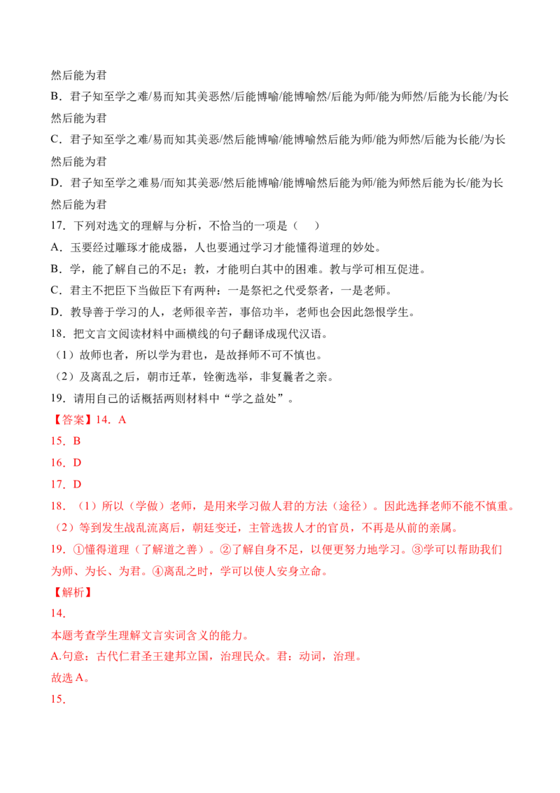 第5.2课《大学之道》-2022-2023学年高二语文上学期课后培优分级练（统编版选择性必修上册）（解析版）_E015高中全科试卷_语文试题_选修上_3.新版高中语文试卷选择性必修上册