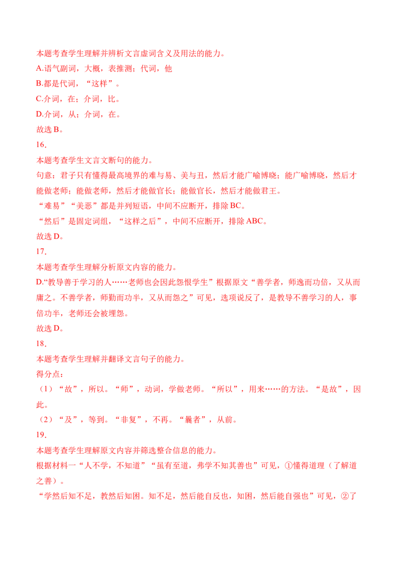 第5.2课《大学之道》-2022-2023学年高二语文上学期课后培优分级练（统编版选择性必修上册）（解析版）_E015高中全科试卷_语文试题_选修上_3.新版高中语文试卷选择性必修上册