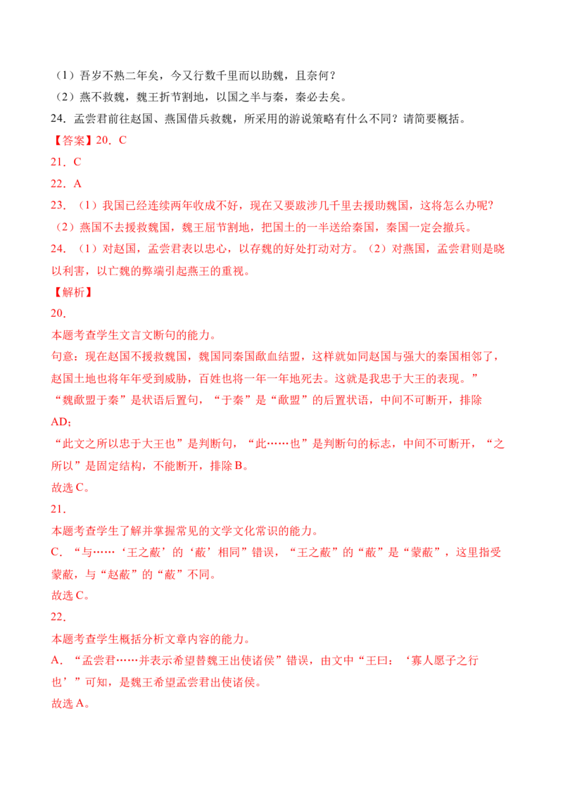 第5.2课《大学之道》-2022-2023学年高二语文上学期课后培优分级练（统编版选择性必修上册）（解析版）_E015高中全科试卷_语文试题_选修上_3.新版高中语文试卷选择性必修上册