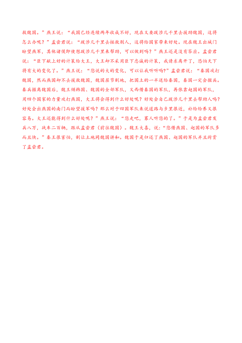 第5.2课《大学之道》-2022-2023学年高二语文上学期课后培优分级练（统编版选择性必修上册）（解析版）_E015高中全科试卷_语文试题_选修上_3.新版高中语文试卷选择性必修上册