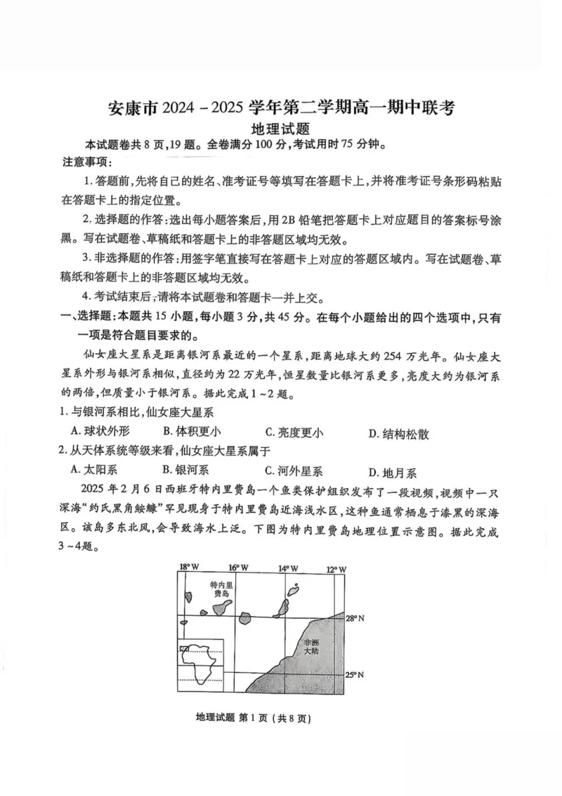 陕西省安康市2024-2025学年高一下学期4月期中地理试卷（图片版，含答案）_2024-2025高一（7-7月题库）_2025年05月试卷_0510陕西省安康市2024-2025学年高一下学期4月期中考试